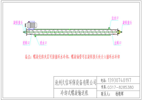 禹州冷却螺旋输送机图纸设计